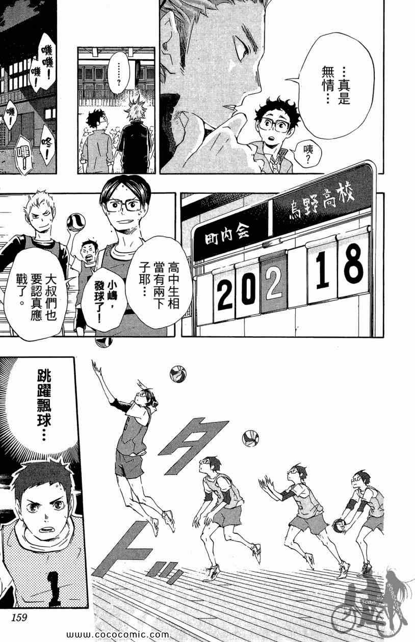 《排球少年!!》漫画最新章节第3卷免费下拉式在线观看章节第【159】张图片