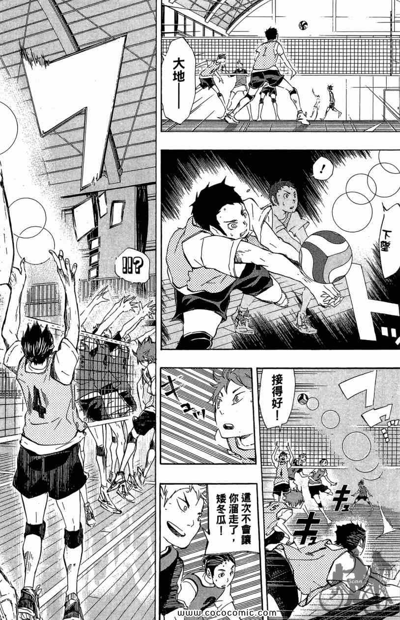 《排球少年!!》漫画最新章节第3卷免费下拉式在线观看章节第【162】张图片