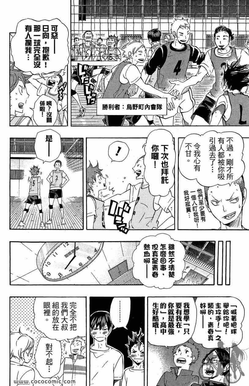 《排球少年!!》漫画最新章节第3卷免费下拉式在线观看章节第【166】张图片