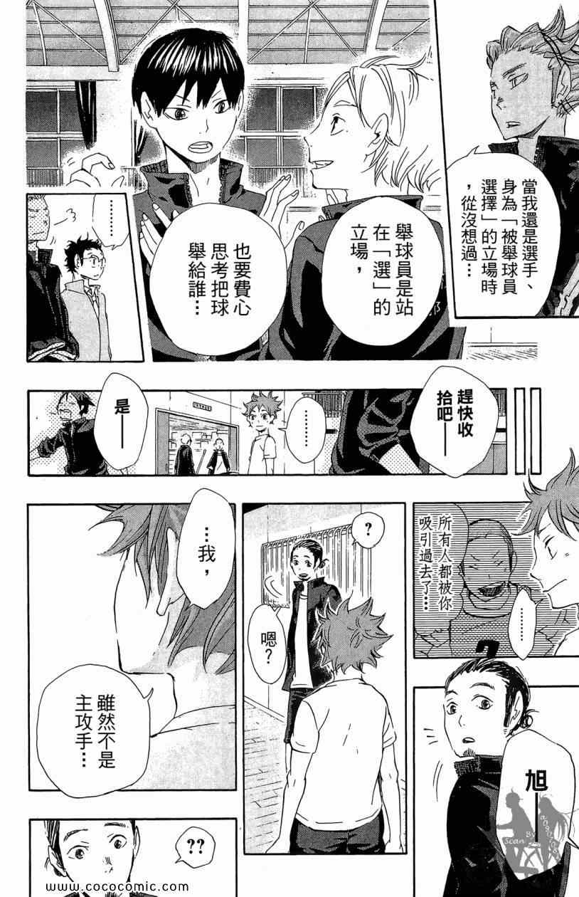 《排球少年!!》漫画最新章节第3卷免费下拉式在线观看章节第【168】张图片