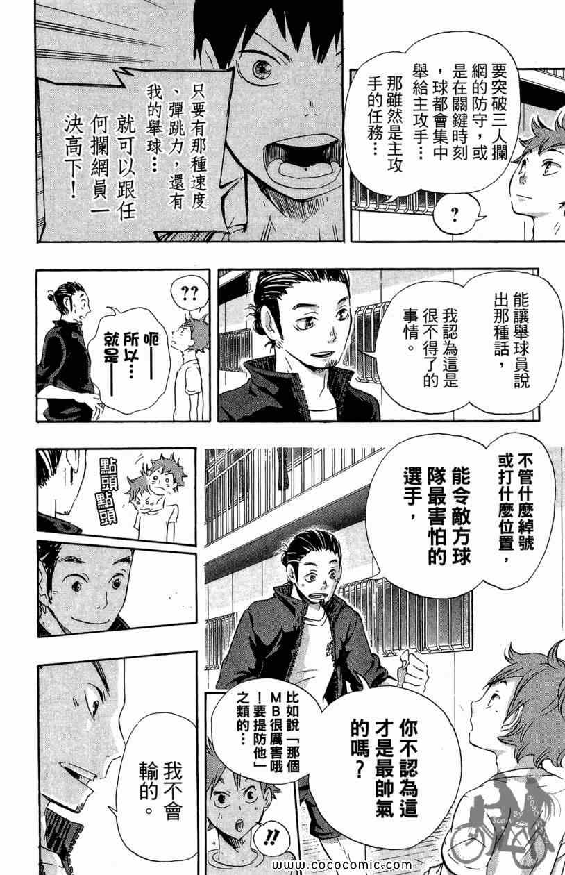 《排球少年!!》漫画最新章节第3卷免费下拉式在线观看章节第【170】张图片