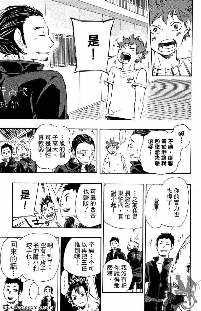 《排球少年!!》漫画最新章节第3卷免费下拉式在线观看章节第【171】张图片