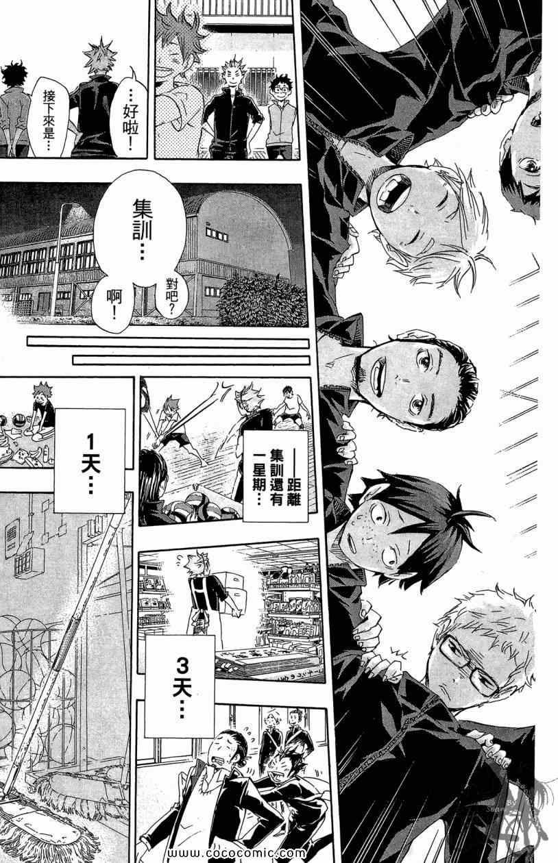 《排球少年!!》漫画最新章节第3卷免费下拉式在线观看章节第【173】张图片