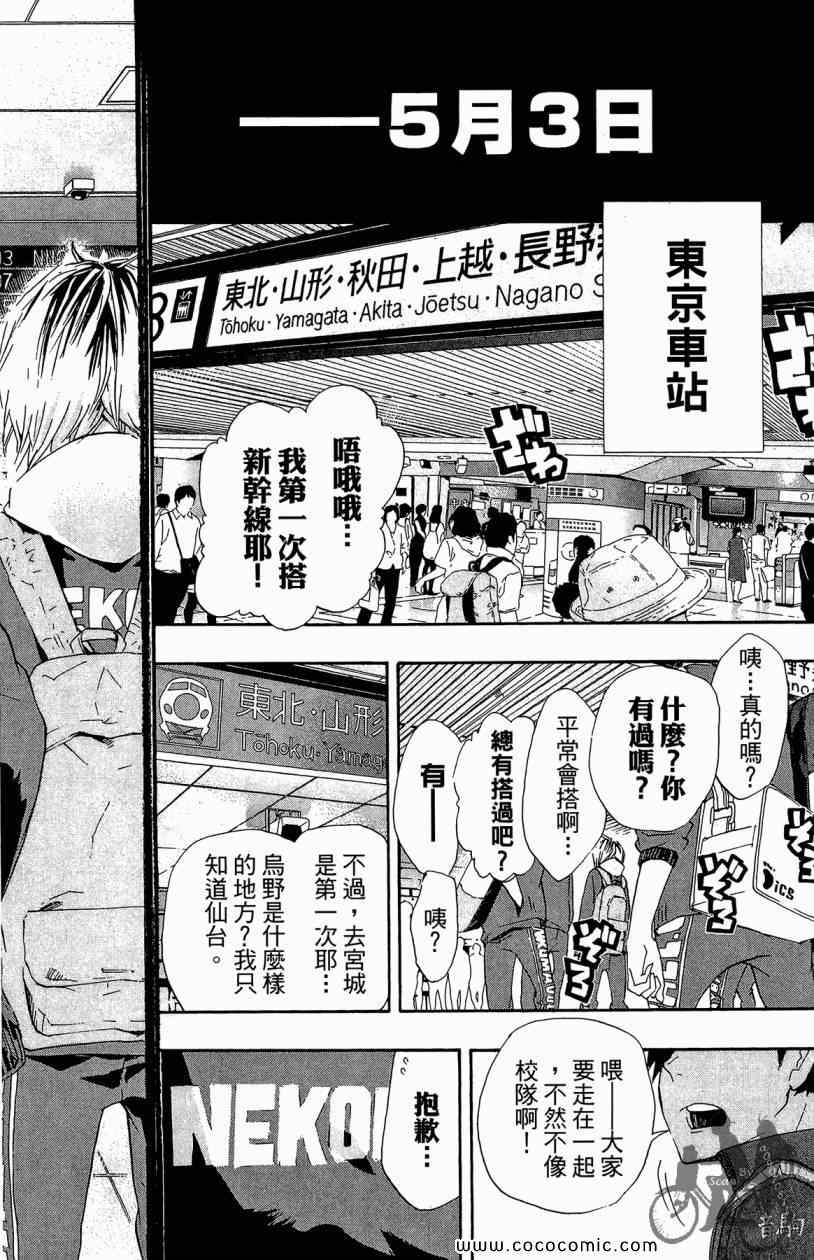 《排球少年!!》漫画最新章节第3卷免费下拉式在线观看章节第【174】张图片