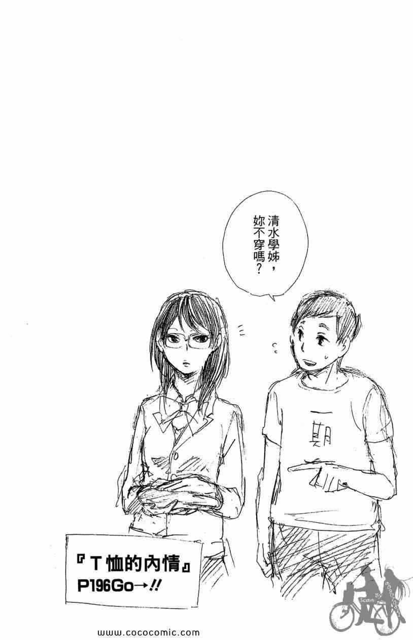 《排球少年!!》漫画最新章节第3卷免费下拉式在线观看章节第【176】张图片