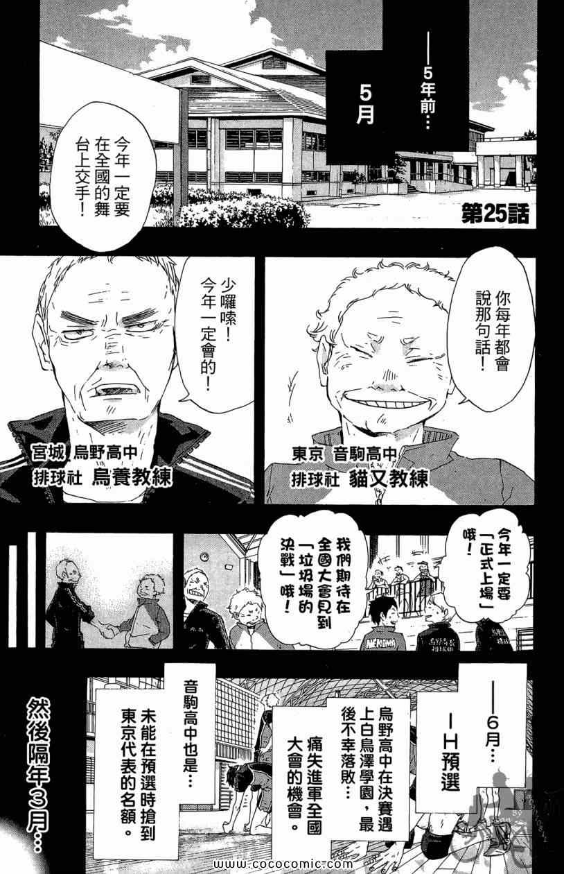 《排球少年!!》漫画最新章节第3卷免费下拉式在线观看章节第【177】张图片