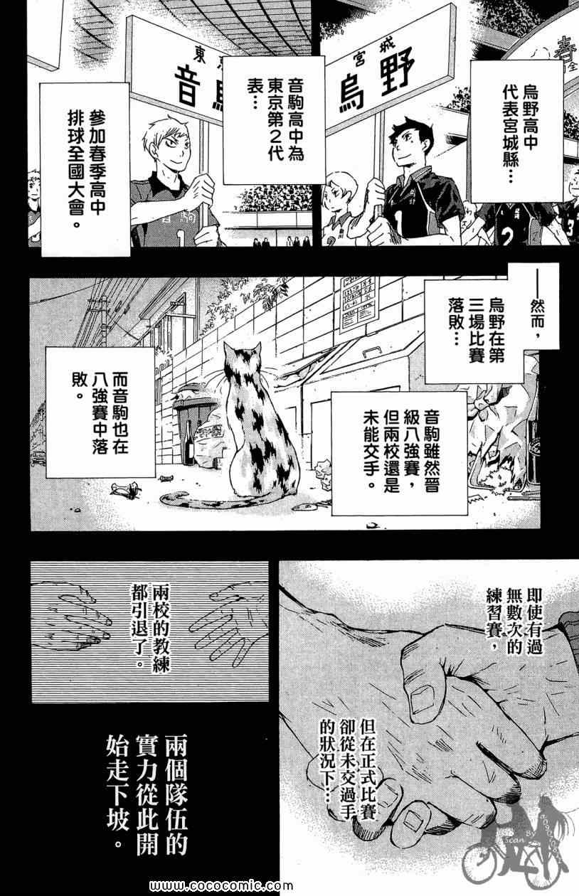 《排球少年!!》漫画最新章节第3卷免费下拉式在线观看章节第【178】张图片