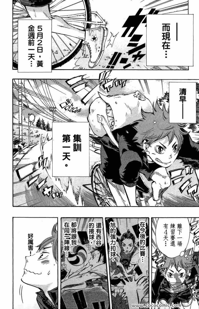 《排球少年!!》漫画最新章节第3卷免费下拉式在线观看章节第【180】张图片