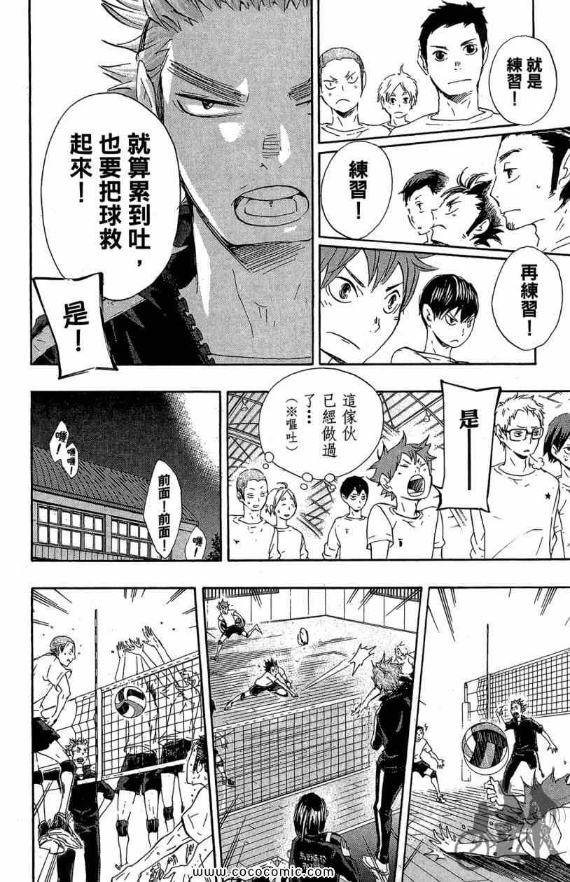 《排球少年!!》漫画最新章节第3卷免费下拉式在线观看章节第【182】张图片