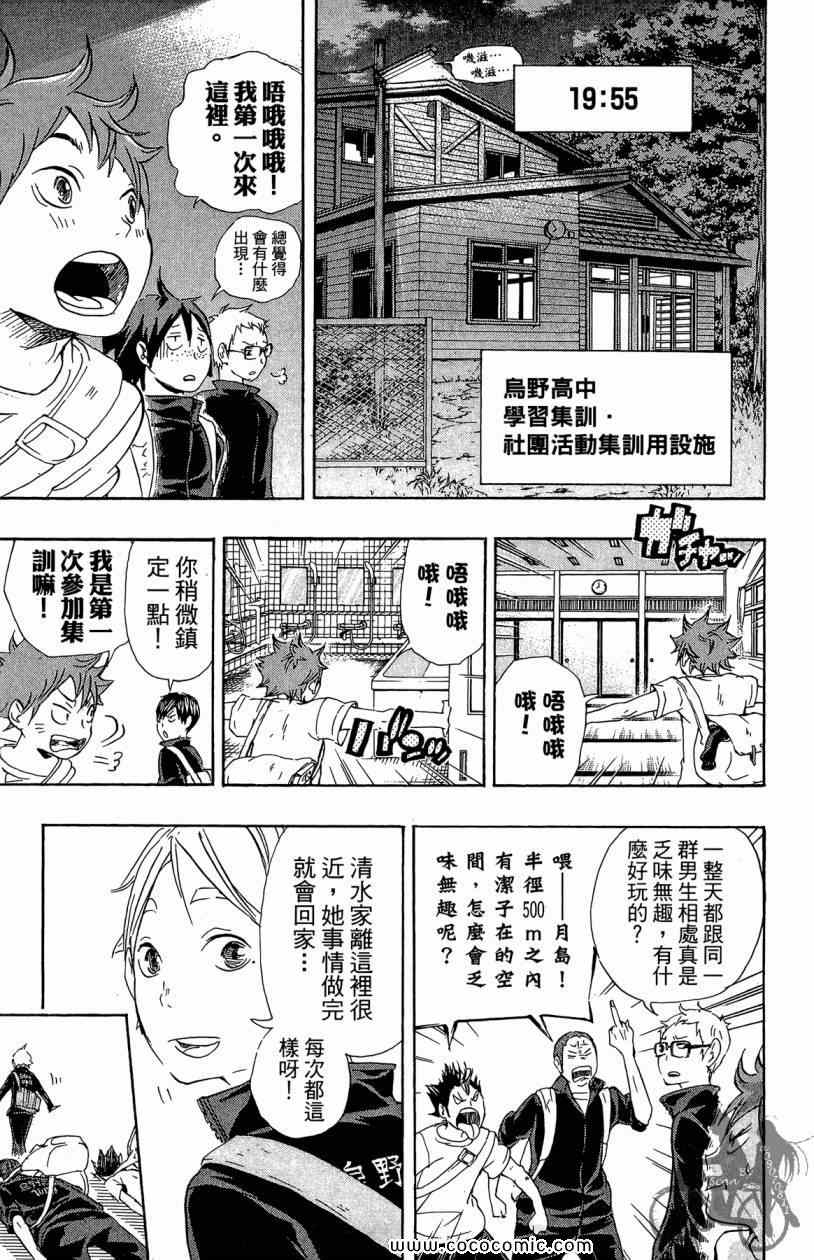 《排球少年!!》漫画最新章节第3卷免费下拉式在线观看章节第【183】张图片