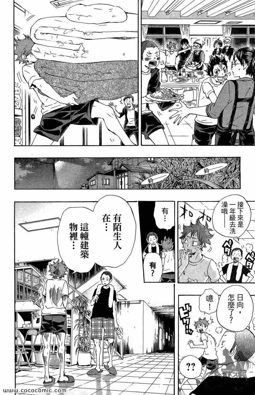 《排球少年!!》漫画最新章节第3卷免费下拉式在线观看章节第【184】张图片