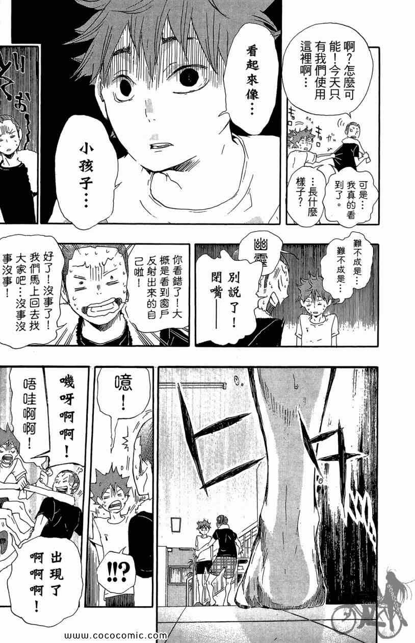 《排球少年!!》漫画最新章节第3卷免费下拉式在线观看章节第【185】张图片