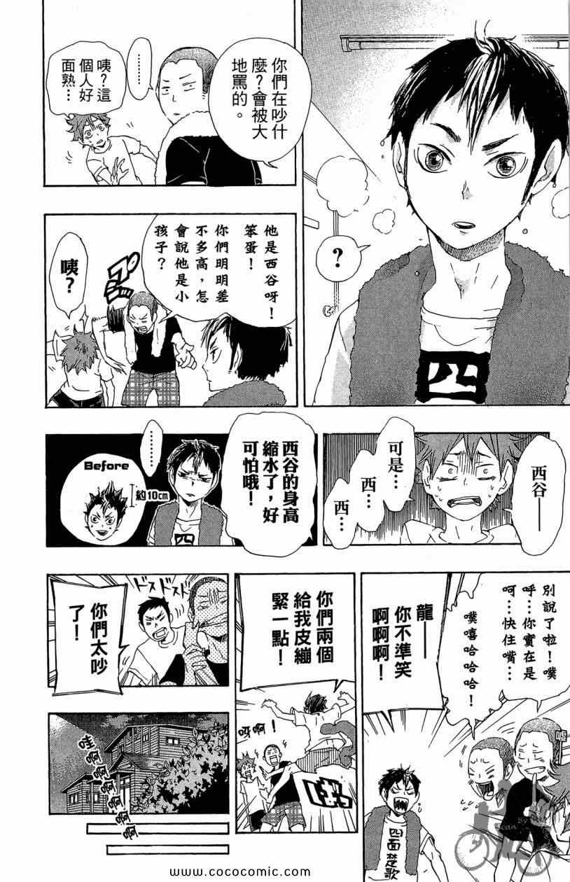 《排球少年!!》漫画最新章节第3卷免费下拉式在线观看章节第【186】张图片