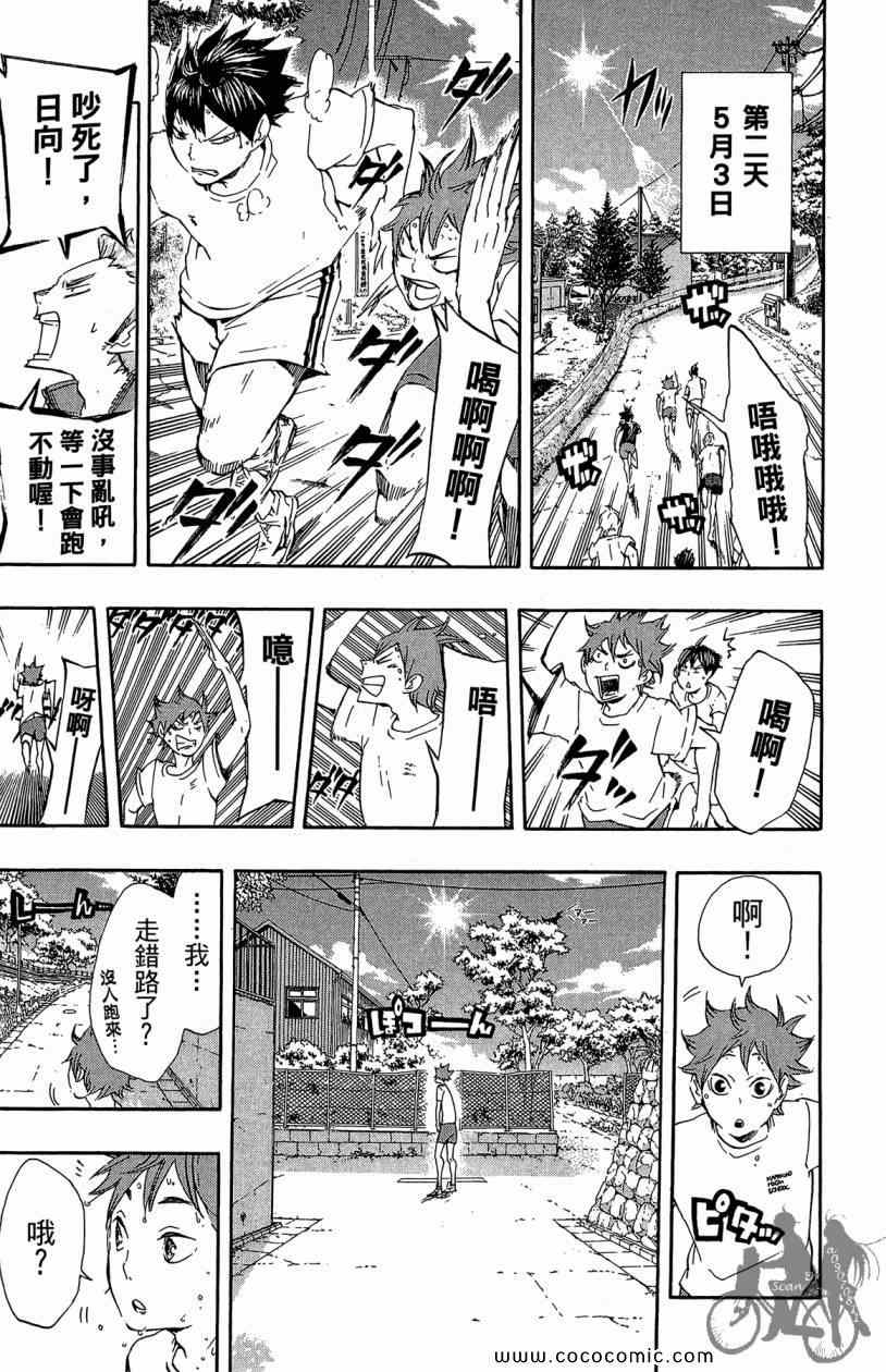 《排球少年!!》漫画最新章节第3卷免费下拉式在线观看章节第【187】张图片