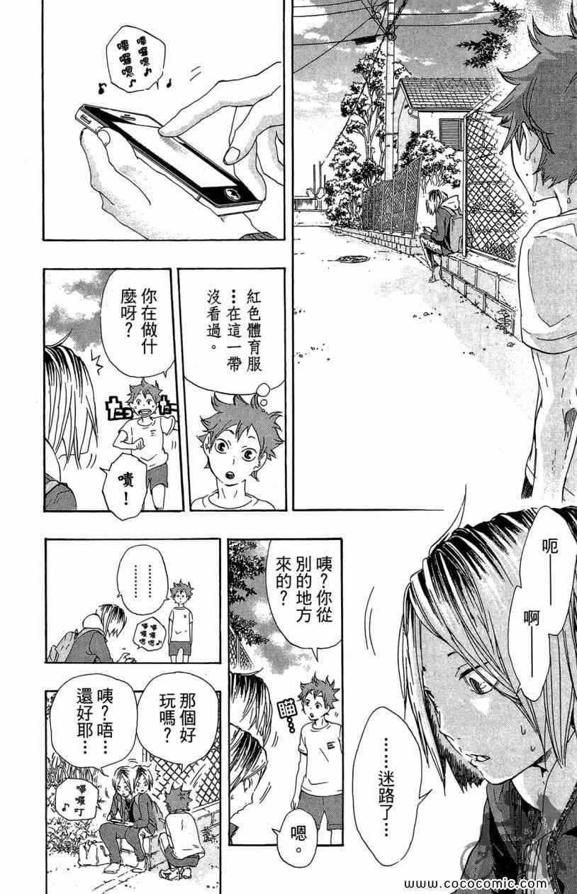 《排球少年!!》漫画最新章节第3卷免费下拉式在线观看章节第【188】张图片