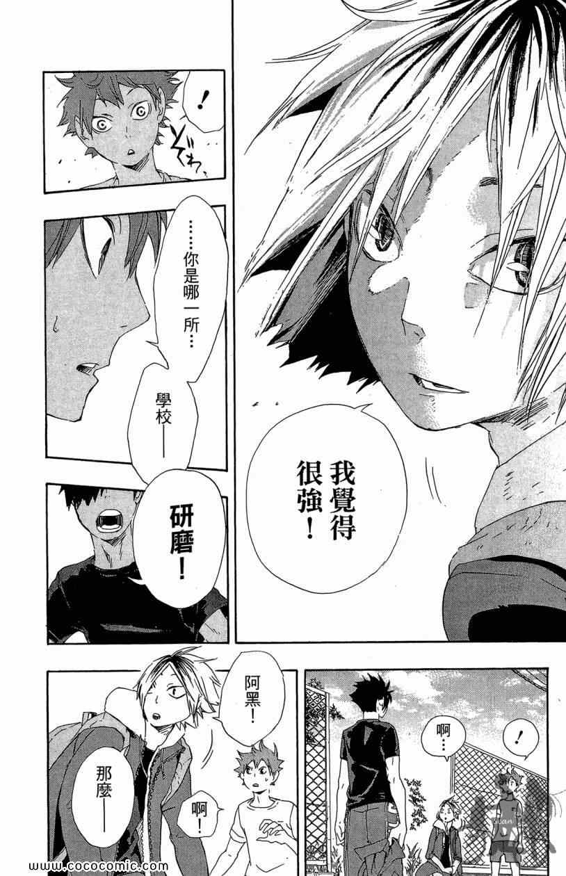 《排球少年!!》漫画最新章节第3卷免费下拉式在线观看章节第【192】张图片