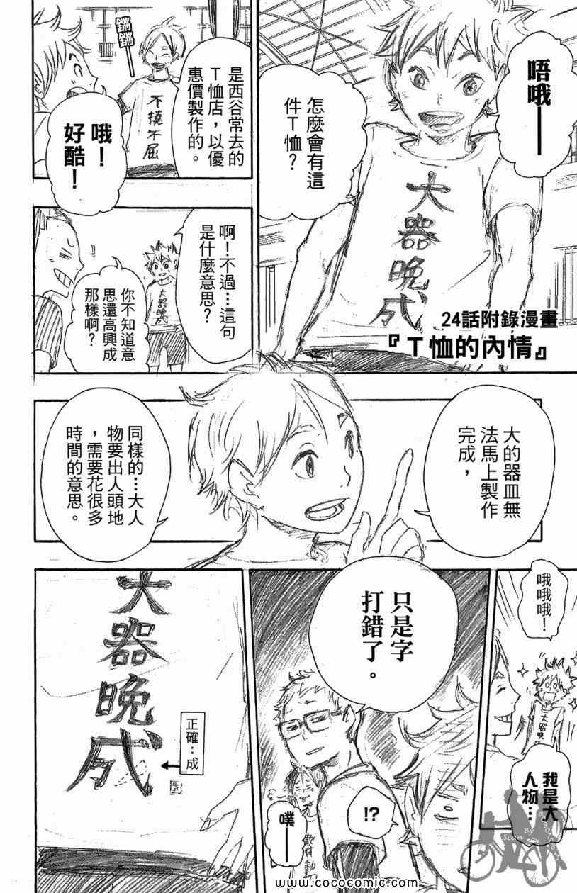 《排球少年!!》漫画最新章节第3卷免费下拉式在线观看章节第【196】张图片