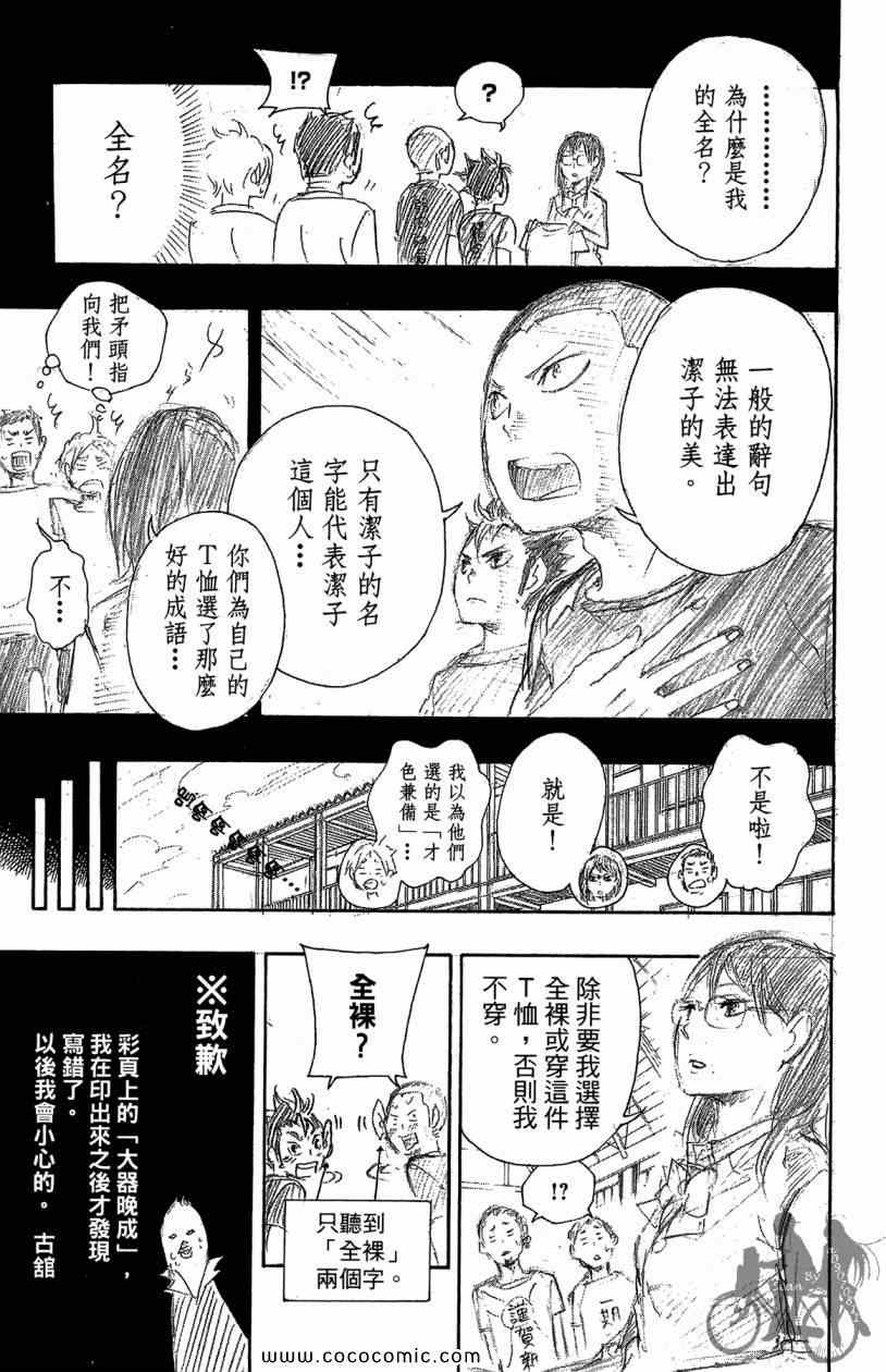 《排球少年!!》漫画最新章节第3卷免费下拉式在线观看章节第【199】张图片