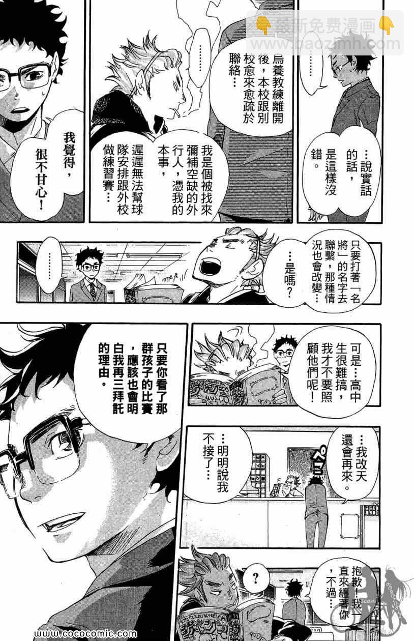 《排球少年!!》漫画最新章节第3卷免费下拉式在线观看章节第【25】张图片