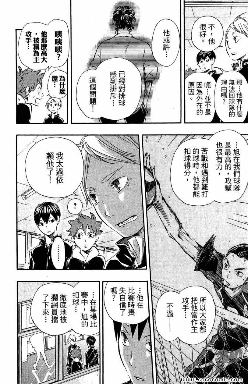 《排球少年!!》漫画最新章节第3卷免费下拉式在线观看章节第【34】张图片