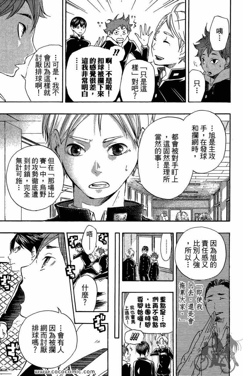 《排球少年!!》漫画最新章节第3卷免费下拉式在线观看章节第【35】张图片