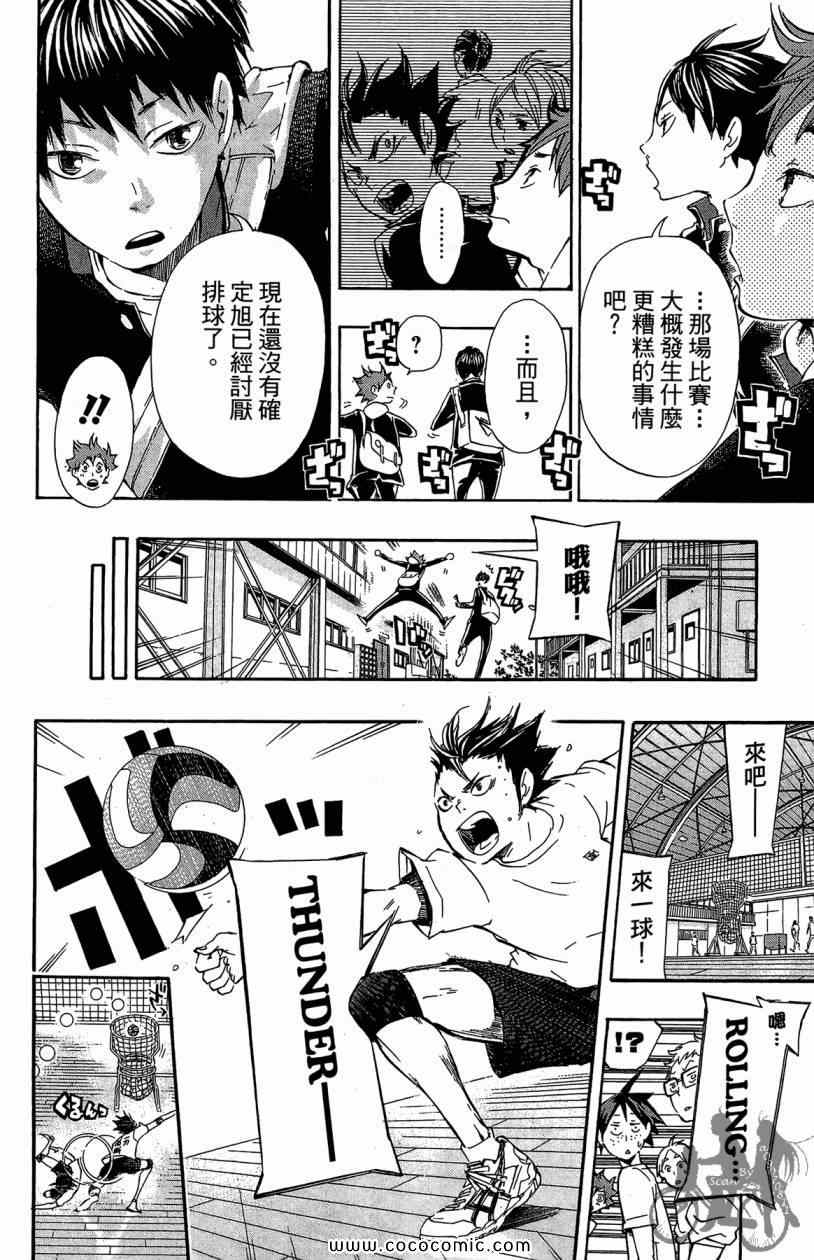 《排球少年!!》漫画最新章节第3卷免费下拉式在线观看章节第【36】张图片