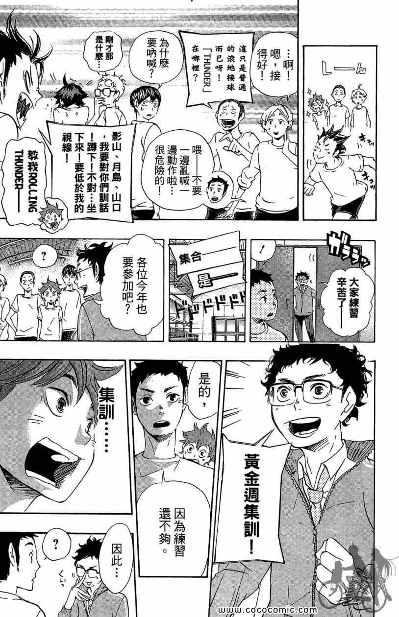 《排球少年!!》漫画最新章节第3卷免费下拉式在线观看章节第【37】张图片