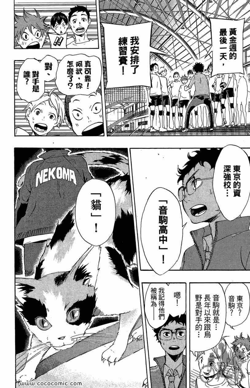 《排球少年!!》漫画最新章节第3卷免费下拉式在线观看章节第【38】张图片