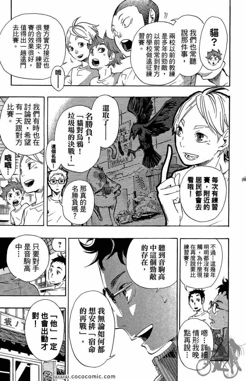 《排球少年!!》漫画最新章节第3卷免费下拉式在线观看章节第【39】张图片