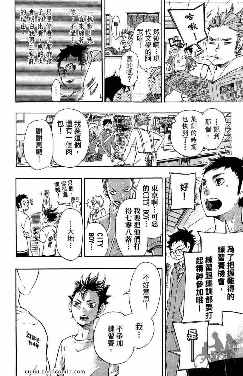 《排球少年!!》漫画最新章节第3卷免费下拉式在线观看章节第【40】张图片