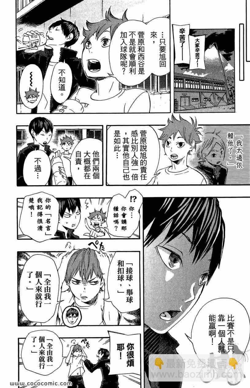 《排球少年!!》漫画最新章节第3卷免费下拉式在线观看章节第【42】张图片