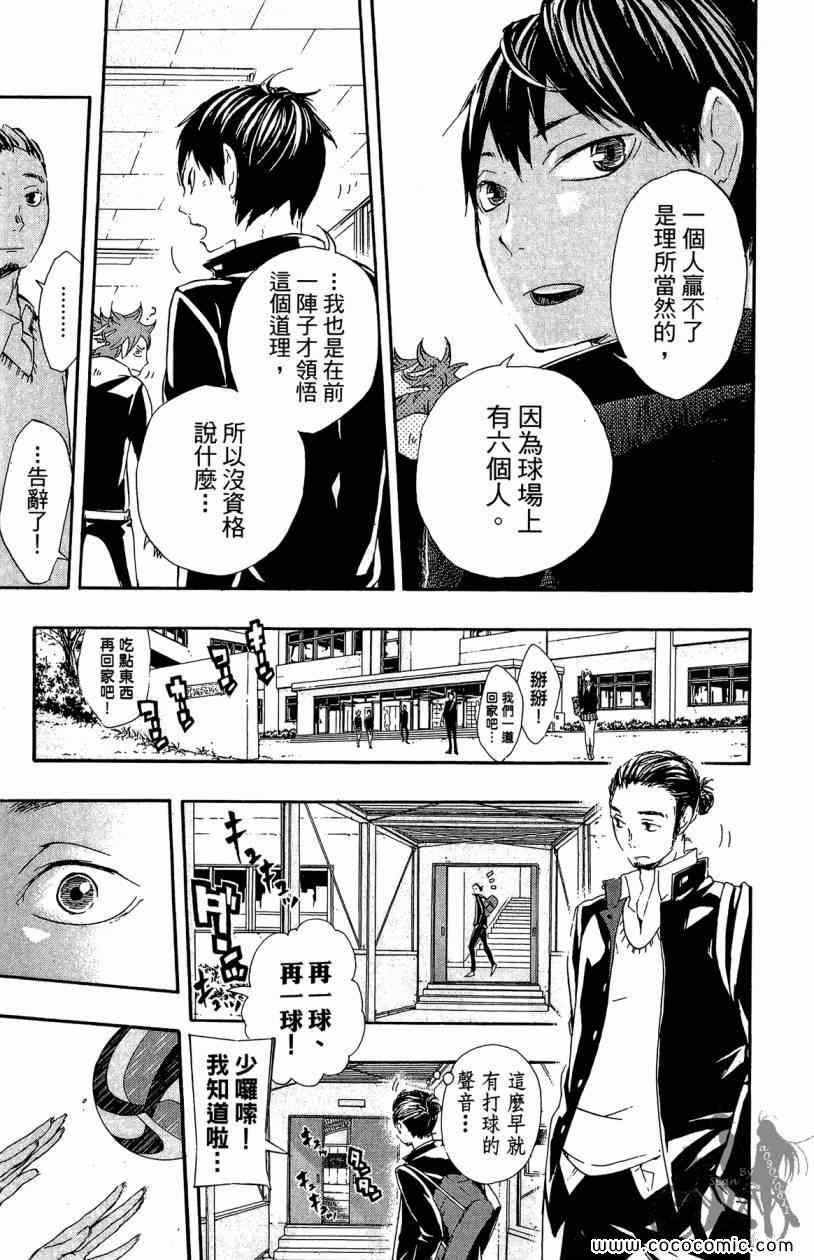 《排球少年!!》漫画最新章节第3卷免费下拉式在线观看章节第【47】张图片