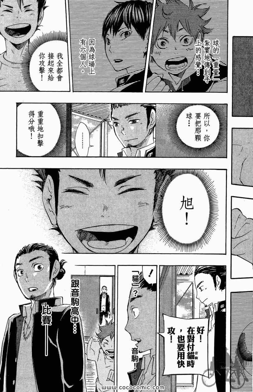 《排球少年!!》漫画最新章节第3卷免费下拉式在线观看章节第【49】张图片