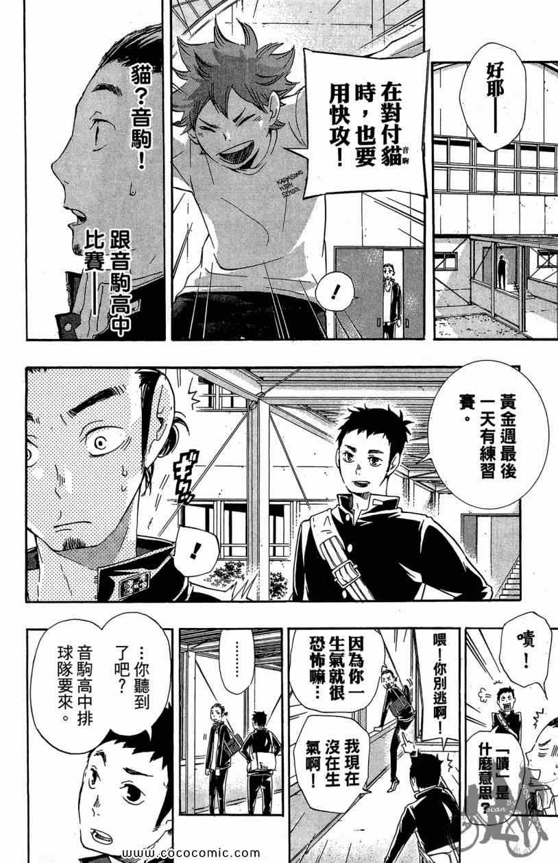 《排球少年!!》漫画最新章节第3卷免费下拉式在线观看章节第【52】张图片