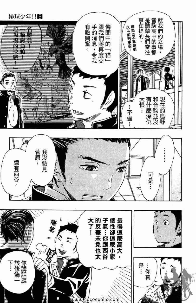 《排球少年!!》漫画最新章节第3卷免费下拉式在线观看章节第【53】张图片