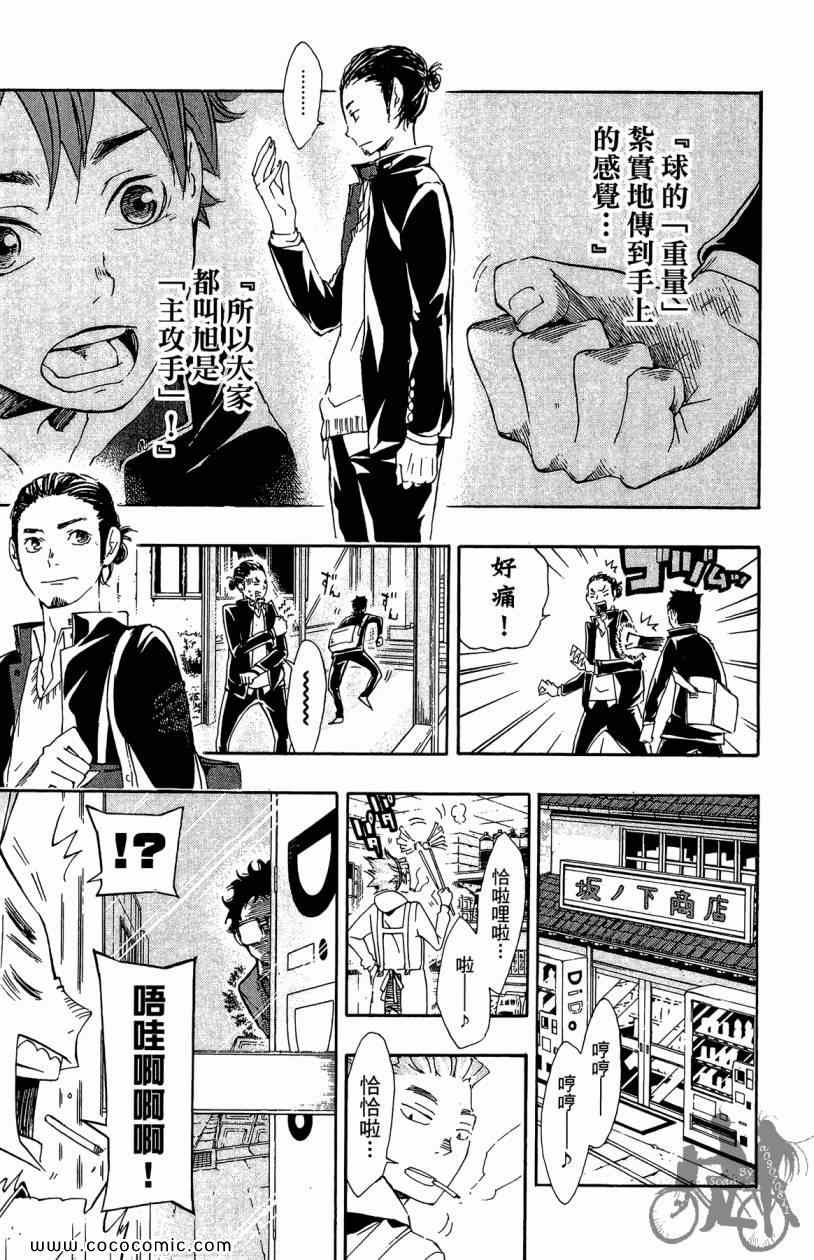 《排球少年!!》漫画最新章节第3卷免费下拉式在线观看章节第【55】张图片