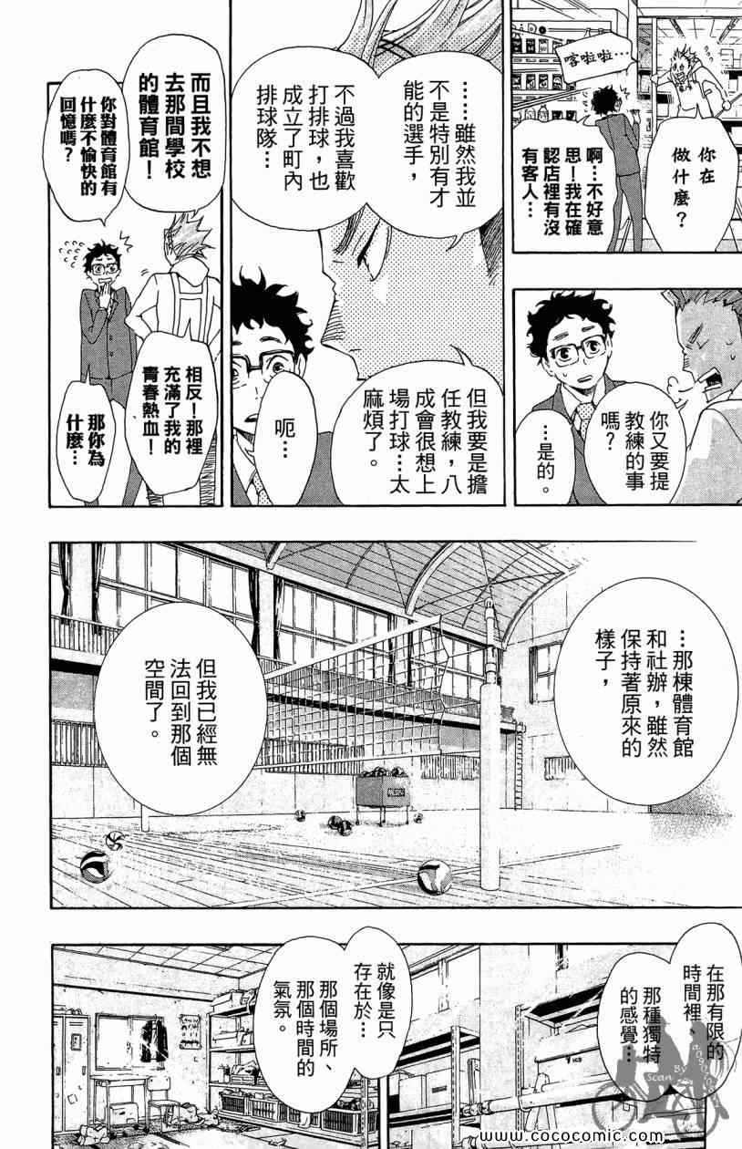 《排球少年!!》漫画最新章节第3卷免费下拉式在线观看章节第【56】张图片