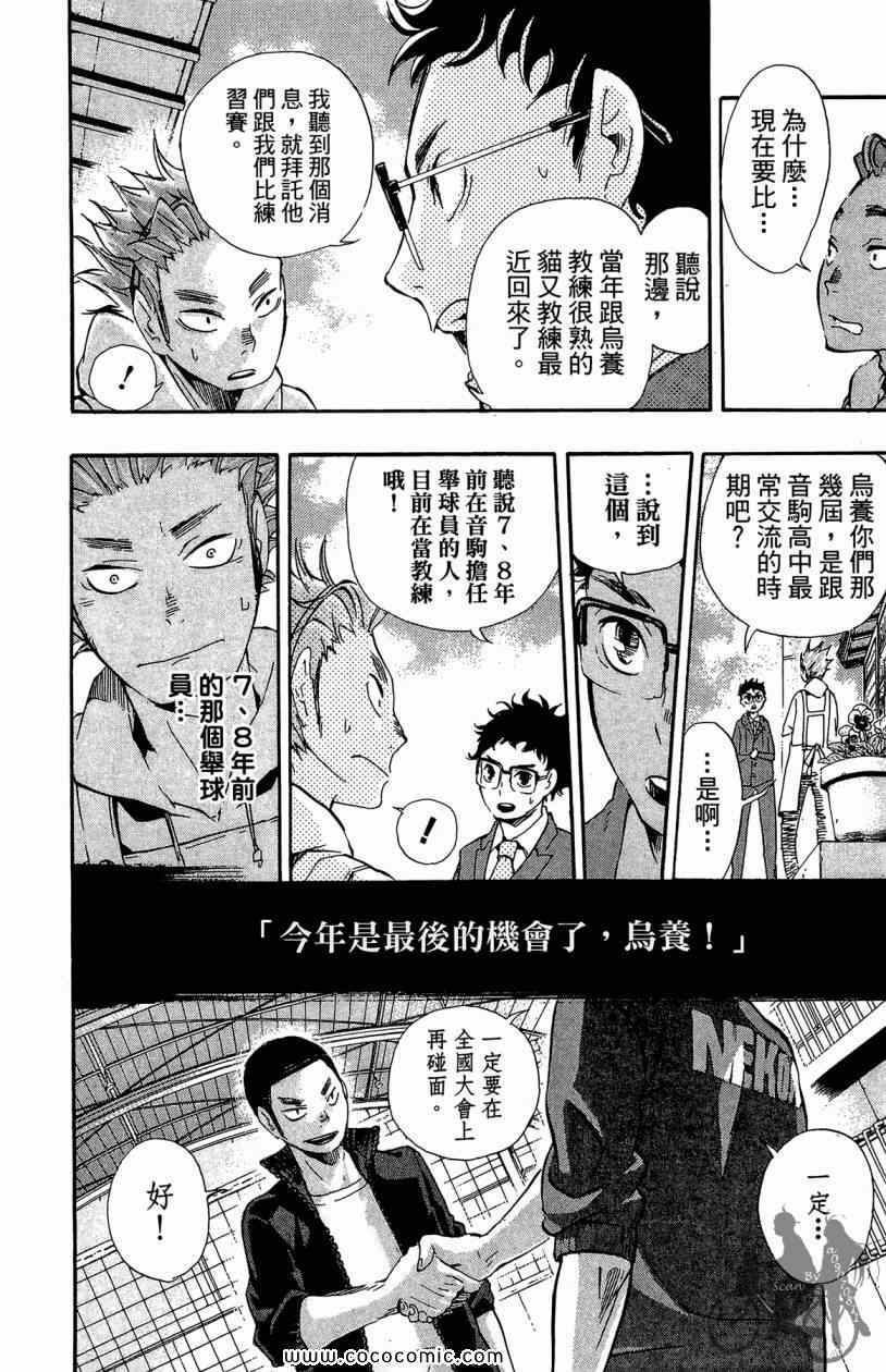 《排球少年!!》漫画最新章节第3卷免费下拉式在线观看章节第【58】张图片