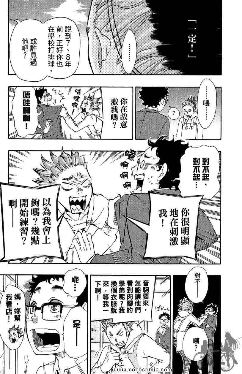 《排球少年!!》漫画最新章节第3卷免费下拉式在线观看章节第【59】张图片