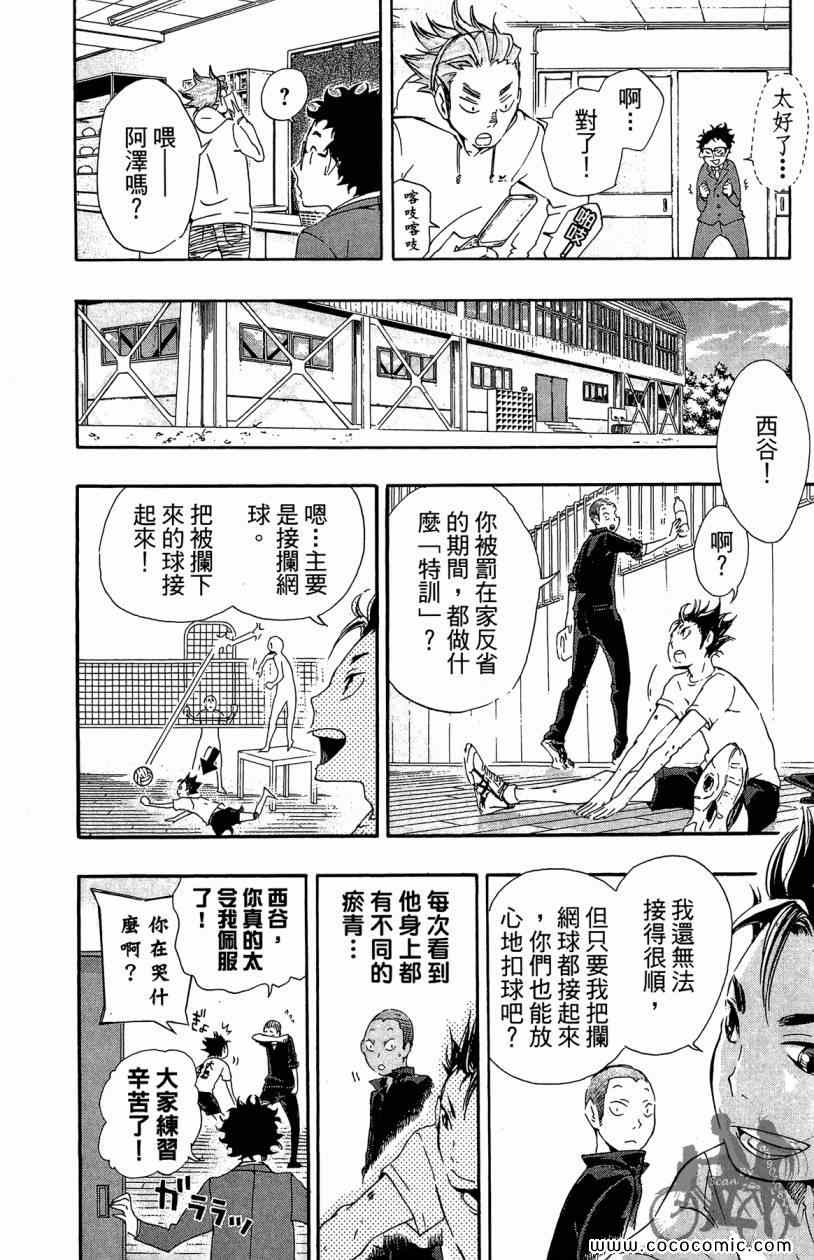 《排球少年!!》漫画最新章节第3卷免费下拉式在线观看章节第【60】张图片