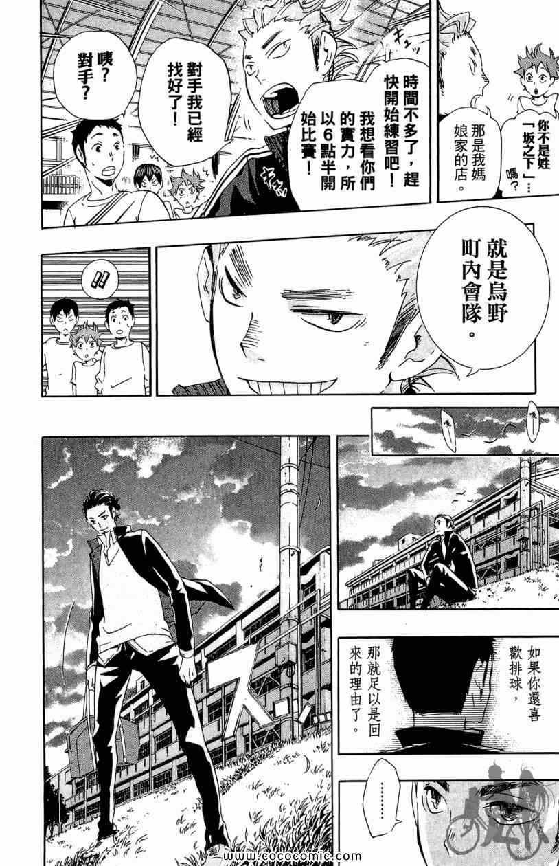 《排球少年!!》漫画最新章节第3卷免费下拉式在线观看章节第【62】张图片