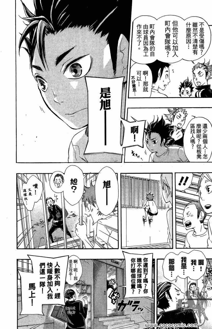 《排球少年!!》漫画最新章节第3卷免费下拉式在线观看章节第【64】张图片