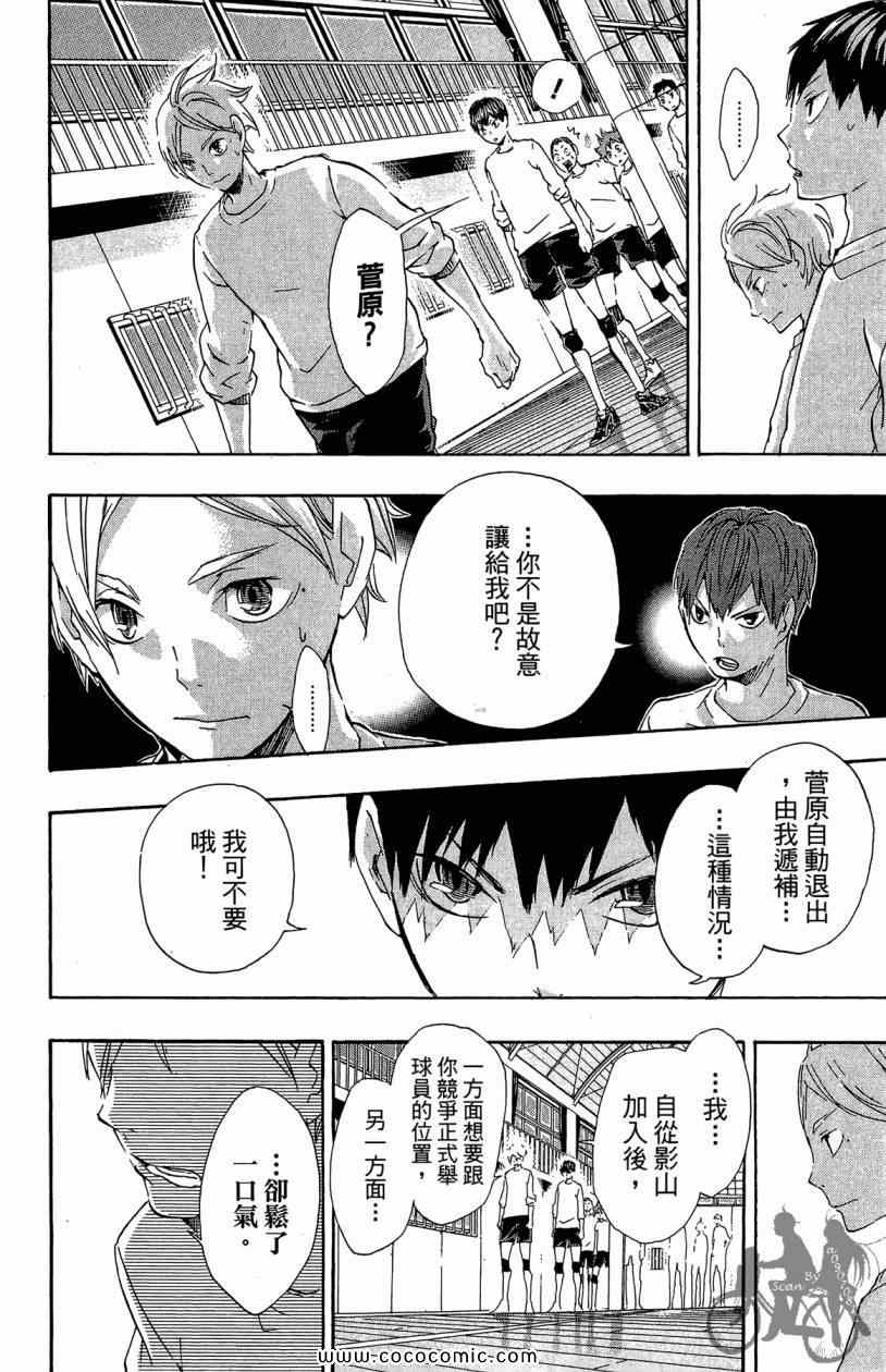 《排球少年!!》漫画最新章节第3卷免费下拉式在线观看章节第【66】张图片