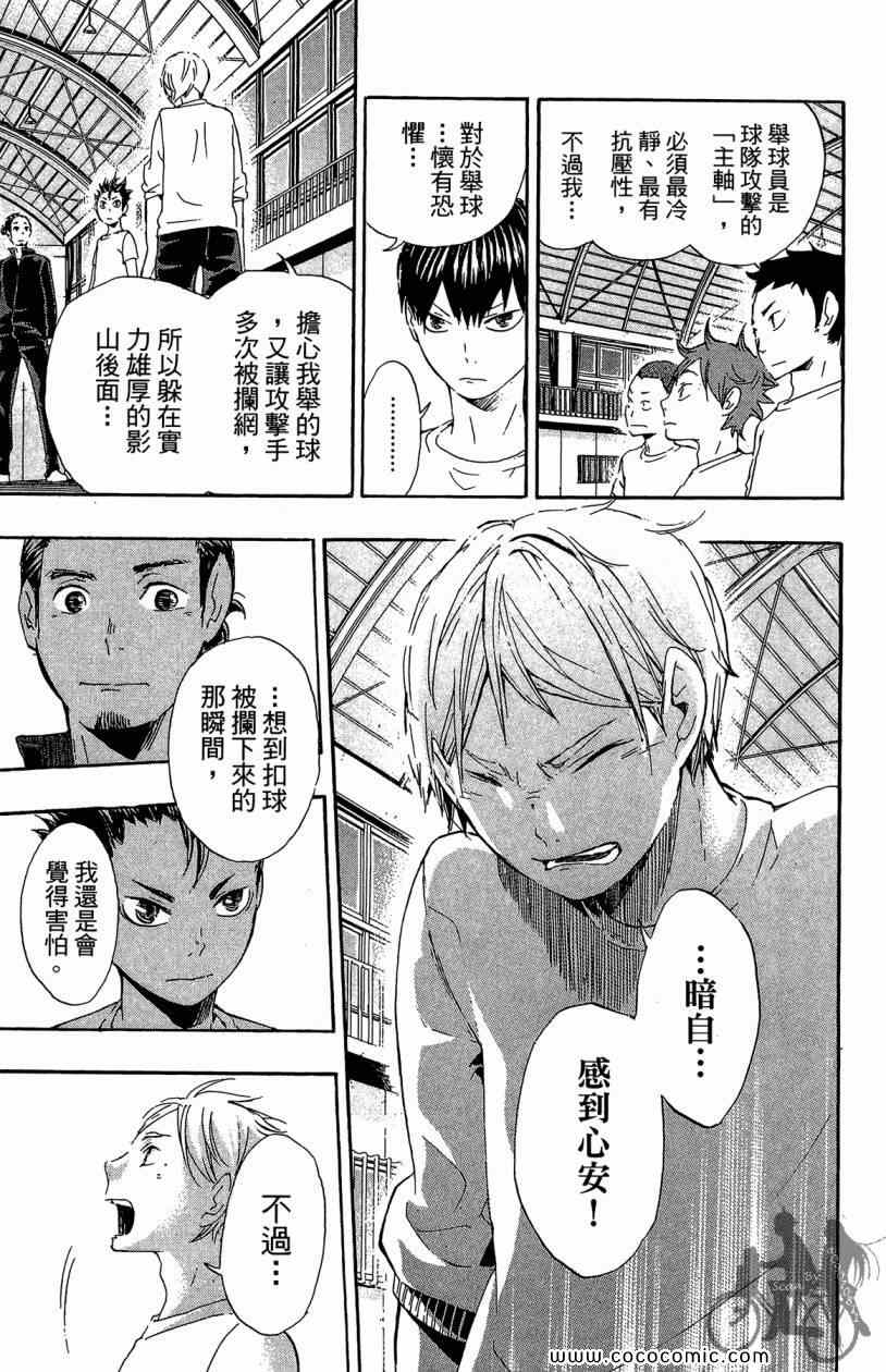 《排球少年!!》漫画最新章节第3卷免费下拉式在线观看章节第【67】张图片