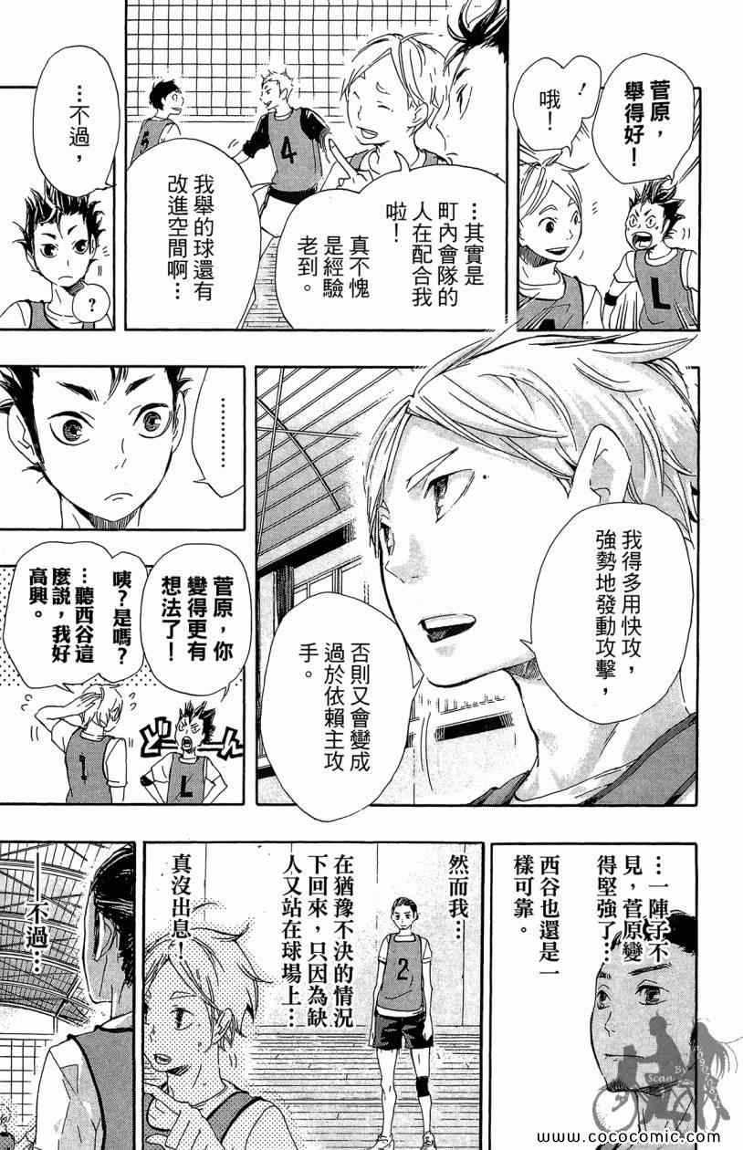 《排球少年!!》漫画最新章节第3卷免费下拉式在线观看章节第【73】张图片