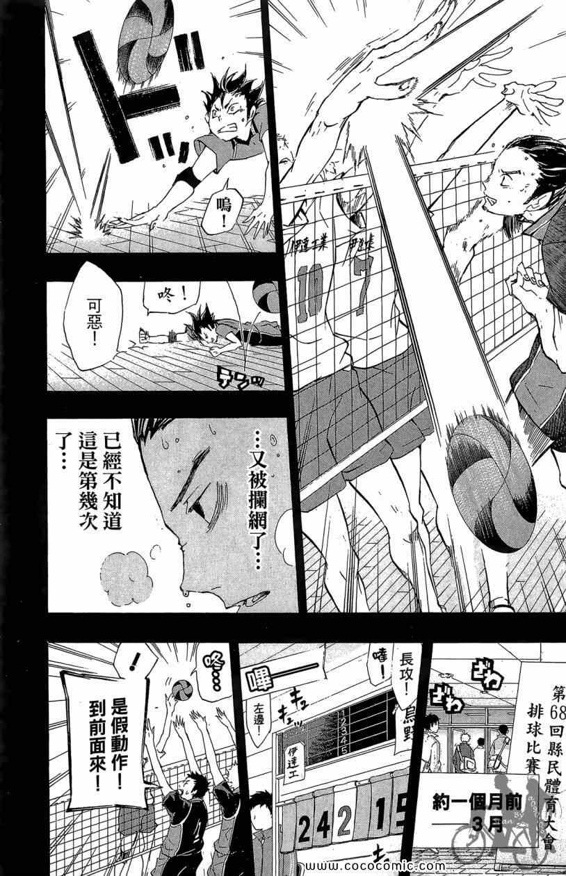 《排球少年!!》漫画最新章节第3卷免费下拉式在线观看章节第【76】张图片