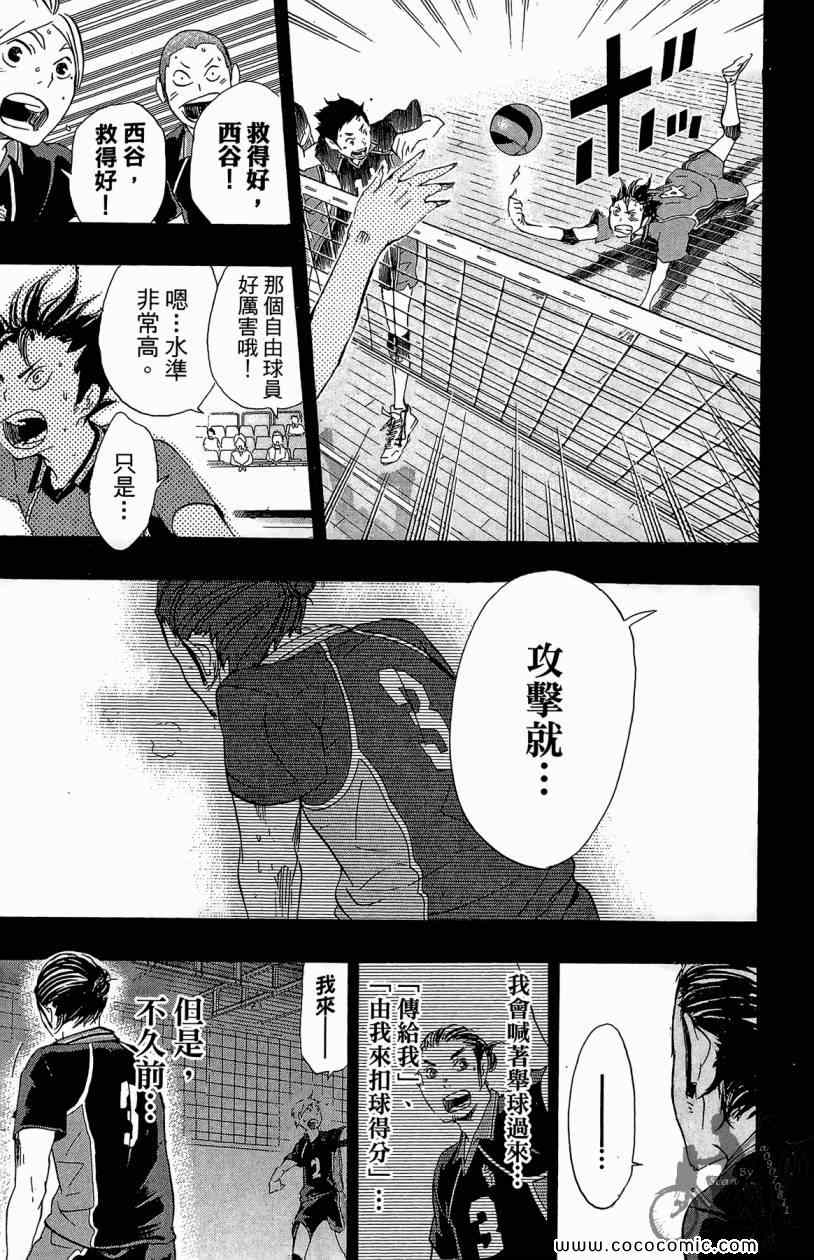 《排球少年!!》漫画最新章节第3卷免费下拉式在线观看章节第【77】张图片