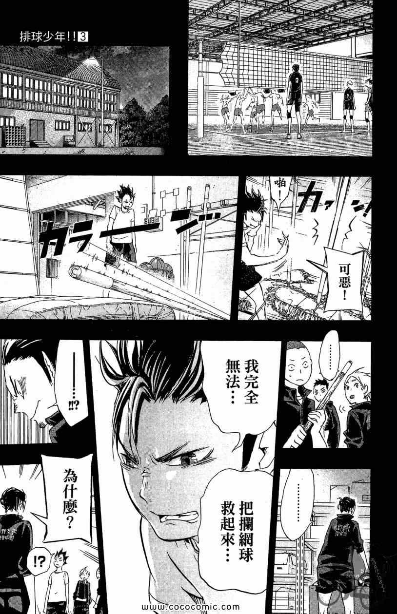 《排球少年!!》漫画最新章节第3卷免费下拉式在线观看章节第【79】张图片