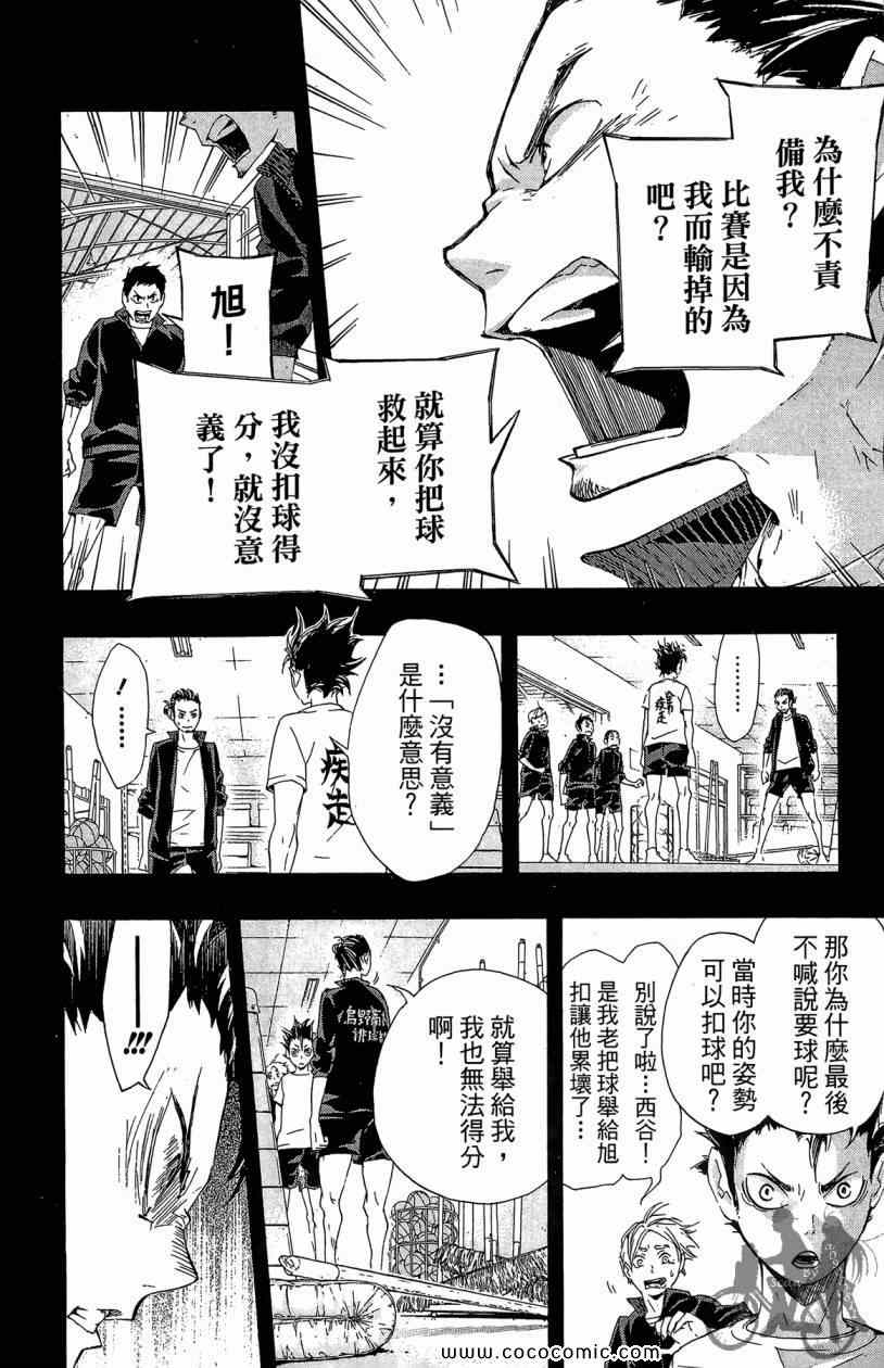 《排球少年!!》漫画最新章节第3卷免费下拉式在线观看章节第【80】张图片