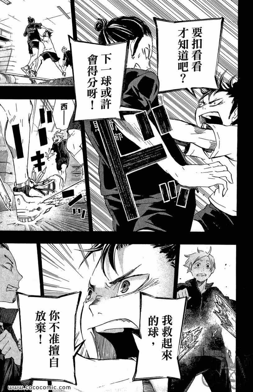 《排球少年!!》漫画最新章节第3卷免费下拉式在线观看章节第【81】张图片